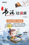 书法培训班招生优惠活动宣传海报