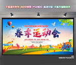 春季运动会
