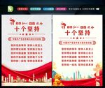 十个坚持
