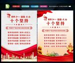 十个坚持