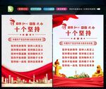 十个坚持 