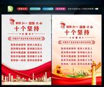 十个坚持