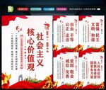 社会主义核心价值观