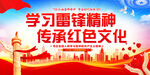 学习雷锋精神