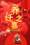乔迁之喜