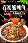 春寨酸辣鱼
