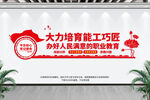 职业教育