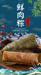 粽子 
