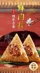 粽子 