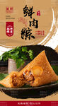 粽子 