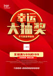 幸运大抽奖