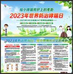 世界防治哮喘日