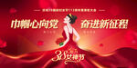 三八妇女节