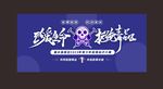 珍爱生命拒绝毒品
