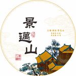 云南景迈山普洱茶棉纸包装设计