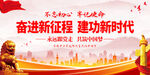 奋进新征程