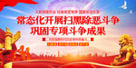 扫黑除恶