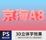 PS立体字