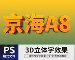 PS立体字 