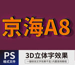 PS立体字