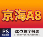 PS立体字