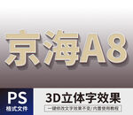 PS立体字