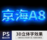 PS立体字 