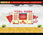 入党誓词文化墙