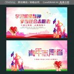 学习雷锋精神 争当社会志愿者 