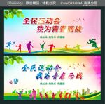 全民运动会 我为青春而战
