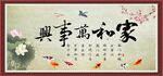 家和万事兴