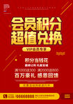 积分兑换