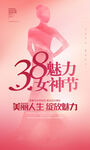 38女神节