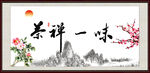 禅茶一味