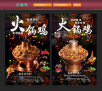 火锅鸡