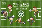 Q版主题足球培训班 