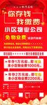 银行宣传易拉宝