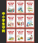 中小学生守则