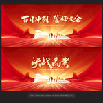 高考誓师大会