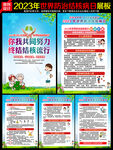 2023年世界防治结核病日