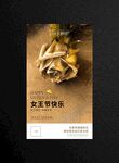 女王节海报