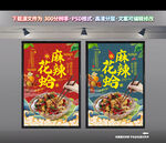 麻辣花蛤