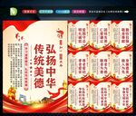 传统美德 