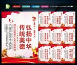 传统美德