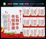 传统美德