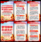 学雷锋纪念日