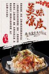 凉皮