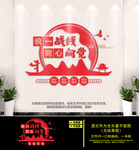 统战文化墙