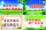 普通话海报