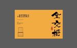 武夷岩茶金交椅礼盒uv分层版